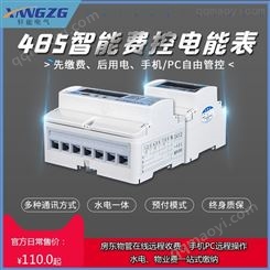 智能远程控制 家用电表智能电度表 出租房电子式单相220V导轨式 微型数显
