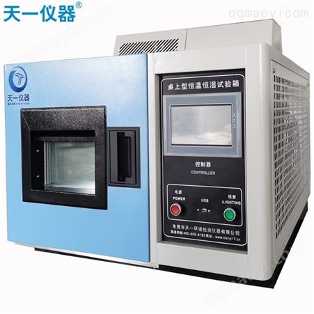 供应恒温恒湿试验箱/恒温恒湿箱/恒温恒湿机