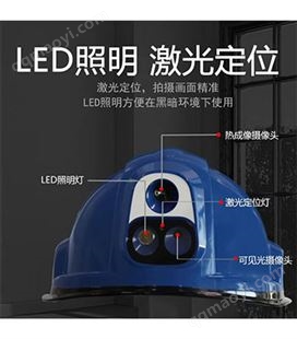ZY6210F 熱成像智能頭盔
