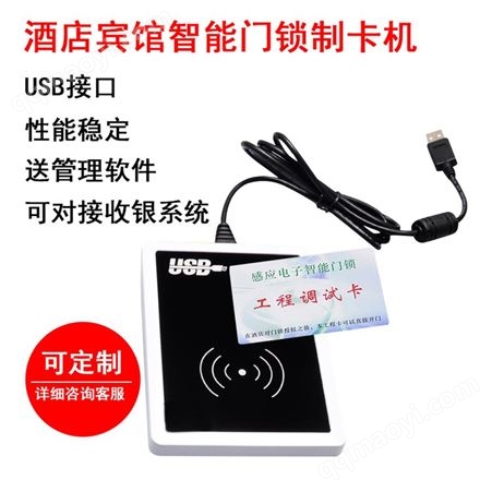 发卡器爱智达酒店门锁宾馆感应磁卡客房usb接口制卡器T5557发卡机