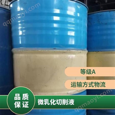MAE微乳化切削液 各种黑色金属和有色金属加工过程中的润滑、清洗