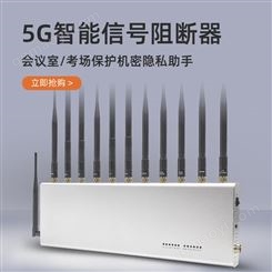 天人興考場(chǎng)5G信號(hào)屏蔽器wifi藍(lán)牙熱點(diǎn)屏蔽考場(chǎng)防屏蔽器阻斷儀
