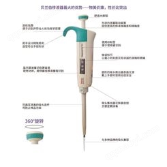 贝兰伯移液器 与吸头兼容 型号齐全精准移液的 AVG液量联动