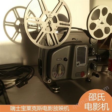 18-5邵氏电影 BOLEX瑞士宝莱克斯电影放映机 复古电影机 易操作噪音低