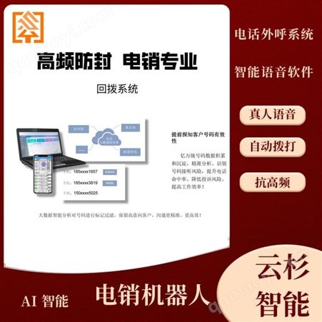 普通版7.0云杉智能房地產專用自動 外呼系統軟件