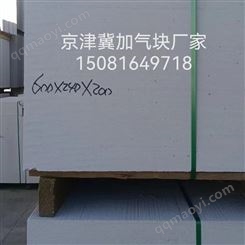 承德双滦 轻体砖 B06A3.5 蒸压加气混凝土砌块