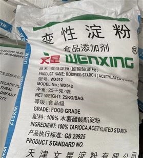 WX012醋酸酯淀粉 可食用 食品添加劑 文星 變性淀粉