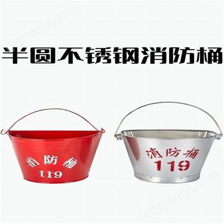 消防桶