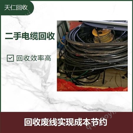 佛山電纜回收 耐高溫電纜回收 整盤電纜收購