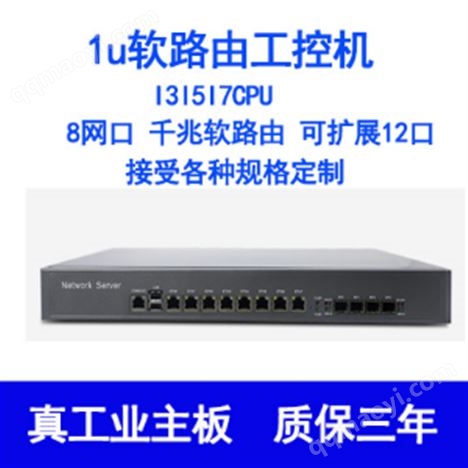 1u軟路由工控機I3I5I7CPU8網(wǎng)口上架機架式工業(yè)電腦計算機主機
