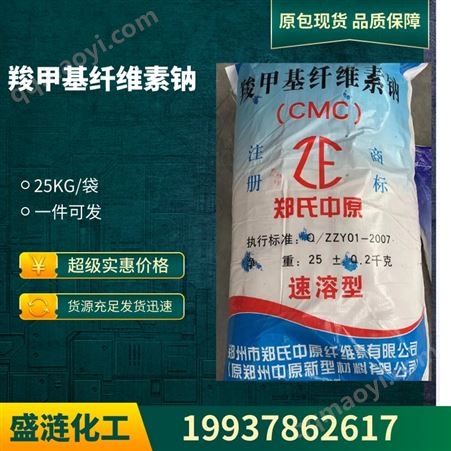 羧甲基纖維素鈉 CMC 高粘度 增稠劑 陶瓷涂料添加劑 9004-32-4