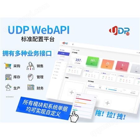 WebAPI 配置平臺(tái)集成企業(yè)定制ERP軟件開(kāi)發(fā)業(yè)務(wù)數(shù)據(jù)接口交互定制