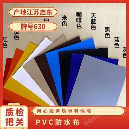 固德防水 高密度涂塑620克防曬阻燃高強PVC防水布