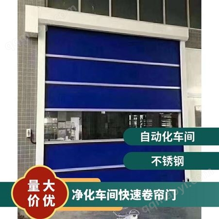车间快速卷帘门 防尘 洁净 隔离 优 不锈钢 抗压强度100 白色  琪腾门业