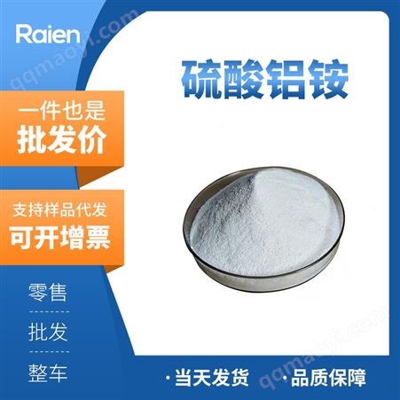硫酸铝铵  7784-25-0 铵明矾 添加剂 粉状 99%含量 1公斤起售