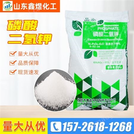 磷酸二氢钾 叶面喷施肥 全水溶肥 农用磷酸一钾