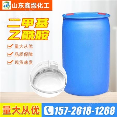 DMAC-01二甲基乙酰胺 去漆剂 工业级99.9% 有机催化剂溶剂
