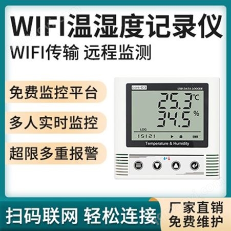 控塞恩 無線WiFi溫濕度計變送器傳感器網絡顯示器工業級遠程