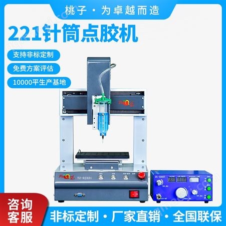uv膠自動點膠機 三軸自動點膠機 小型自動點膠機 在線式點膠機 全自動硅膠點膠機