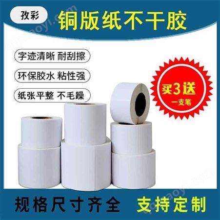 孜彩銅版紙標簽紙服裝吊牌可移除標簽空白打印紙收銀二維碼條碼定制熱敏紙合成紙