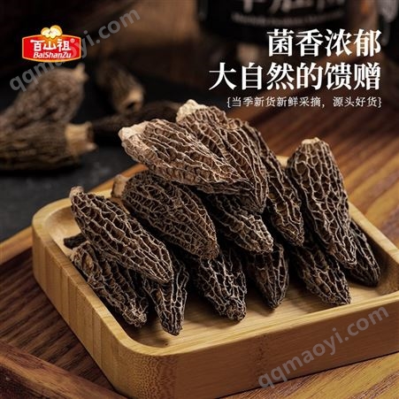 百山祖 煲汤食材 羊肚菌干货 菌菇去柄 团购瓶装30g