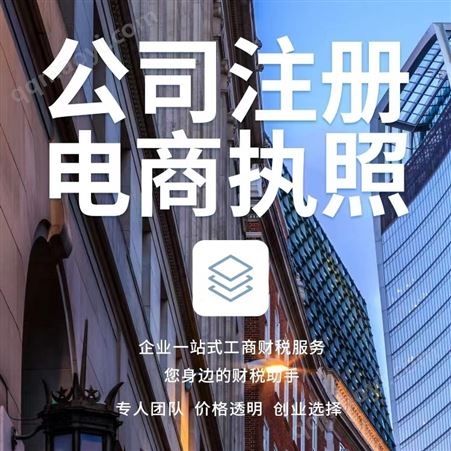 上 海代理记账流程 公司注册流程 精选厂家 一站式服务