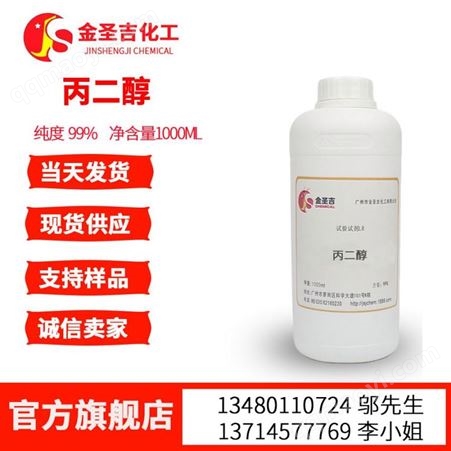 现货销售丙二醇PG CAS：504-63-2甲基乙二醇无色透明