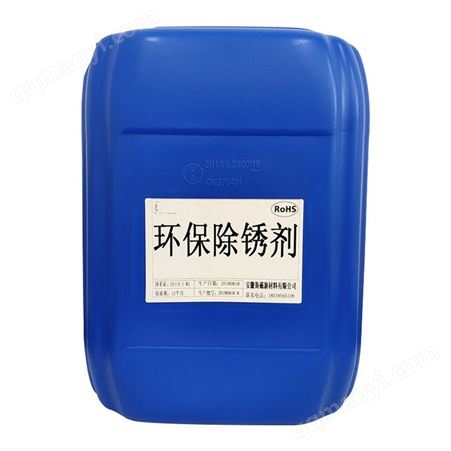 SC-202斯戴 SC-202环保除锈剂防腐蚀除锈剂原料 钢铁不锈钢工业金属除锈剂强力钢铁除锈剂