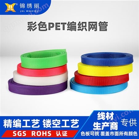 工厂 纯彩色PET伸缩耐磨荧光色炫彩数据线电缆防护网套编织网管