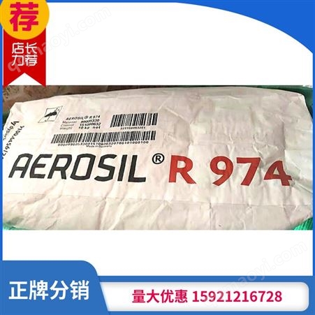 R974赢创德固赛疏水型气相二氧化硅R974白炭黑R974德固赛气硅R974