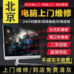 马甸电脑维修|电脑密码、家庭网络等|提供病毒查杀、重装系统等|快速上门、蓝屏