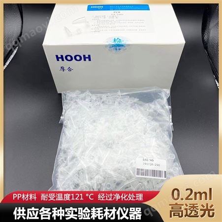 0.2ml无热源高透光管 实验室耗材 pcr管选择三米科技