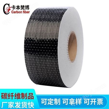 卡本梵博供應(yīng)3k碳纖維布 一級(jí)300g碳纖維布 建筑加固碳纖維布