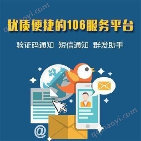 106短信平台  周末祝福短信通知  短信验证码平台  第三方发彩信