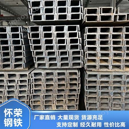 供應(yīng)建筑槽鋼型材鍍鋅槽鋼U型鋼現(xiàn)貨 懷榮鋼鐵