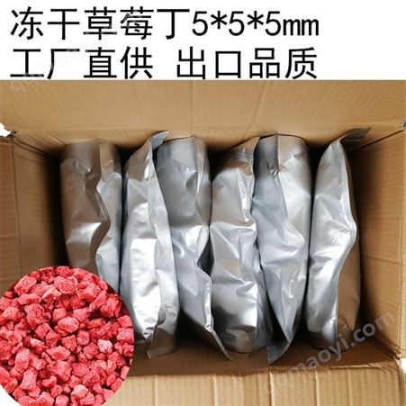 厂家批发冻干草莓丁FD草莓碎粒果干散装整箱牛扎糖雪花酥冷饮