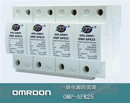OMP-APK25/4 25KA电源防雷厂家批发