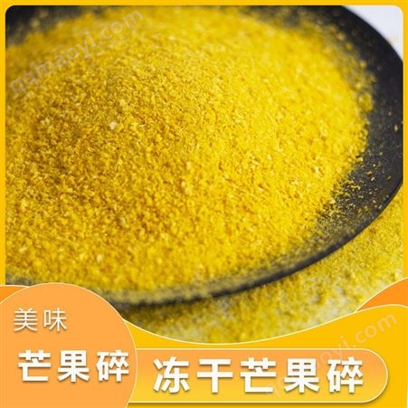 厂家批发 FD 冻干芒果碎  辅食蛋糕甜品装饰 烘焙原料 散装批发