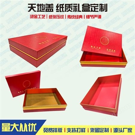 天地盖纸质包装盒定制生产加工 东丰盛达