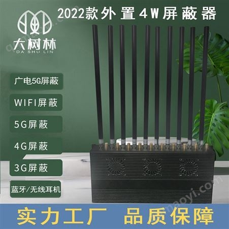 WT550B蜂窝式联网单路功率4W屏蔽器 5G教室考场用