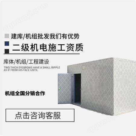 全套制 冷设备制冷机组冷库订制保鲜库冷冻库冷藏库制冷机