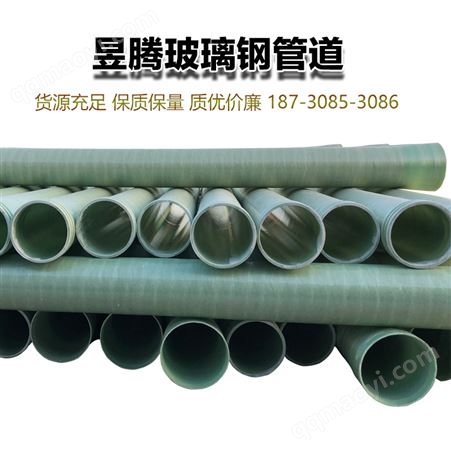齐全定制玻璃钢夹砂管 电缆管 污水管道压力管道通风管道厂家 昱腾