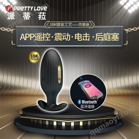 百乐派蒂菈杰斐逊18K镀金蓝牙连接APP遥控震动脉冲电击硅胶后庭塞