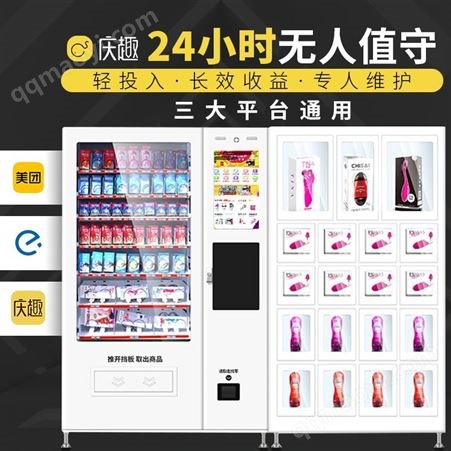 1庆趣、24小时机器、无人售卖店、24小时无人店、无人售货机