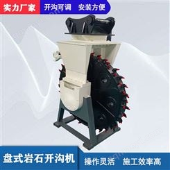 梦者挖掘机属具盘式岩石开沟机工程修路开槽机圆盘刨沟机