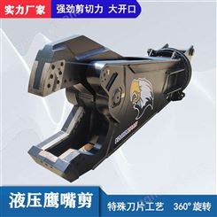 挖掘机改装液压鹰嘴剪360度旋转双缸液压剪报废车辆拆解大力剪