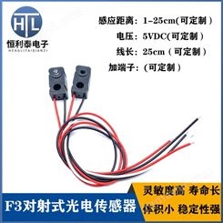 紅外對管 光電開關 傳感器 分體對射式 0-25cm計數模塊 