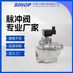 直角式脉冲阀 DMF-Z-50S 除尘器喷吹系统用 质量稳定 三诺厂家