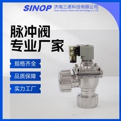 锁母式电磁阀 SV25TD11 除尘器喷吹系统用 性能稳定 三诺厂家