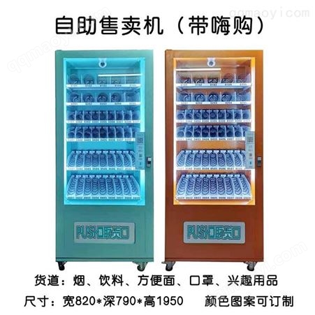 1元嗨购机 新零售自动机 24小时无人自动售货机